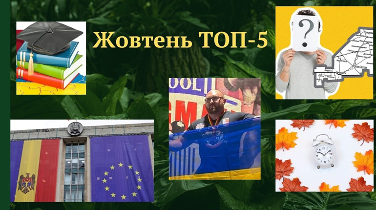 ТОП-5 кращих публікацій жовтня