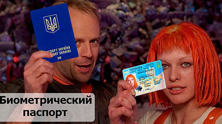 Как получить биометрический загранпаспорт?