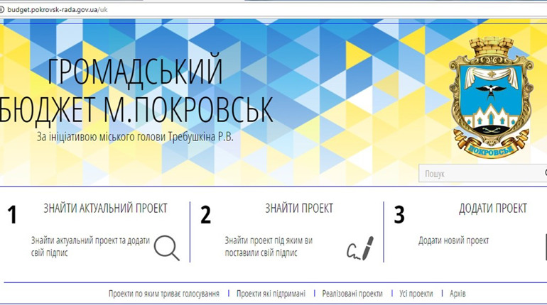 Покровчан закликають долучатися до бюджету участі 