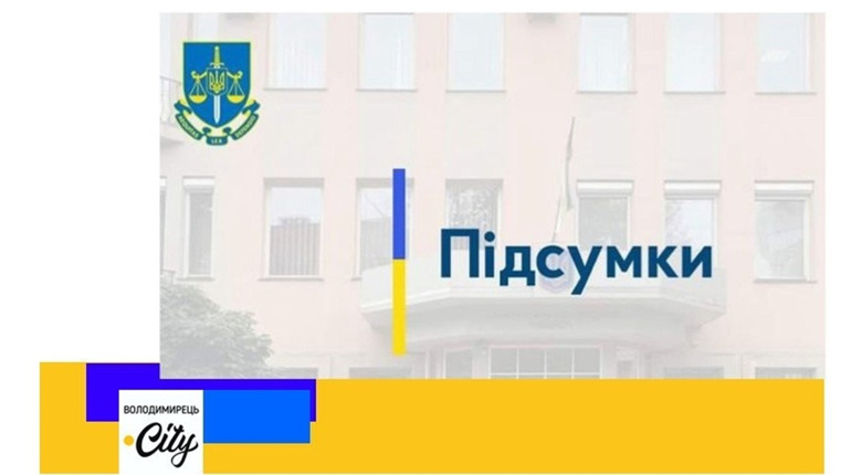 Підсумки роботи Вараської окружної прокуратури за 2023 рік - коротко про головне