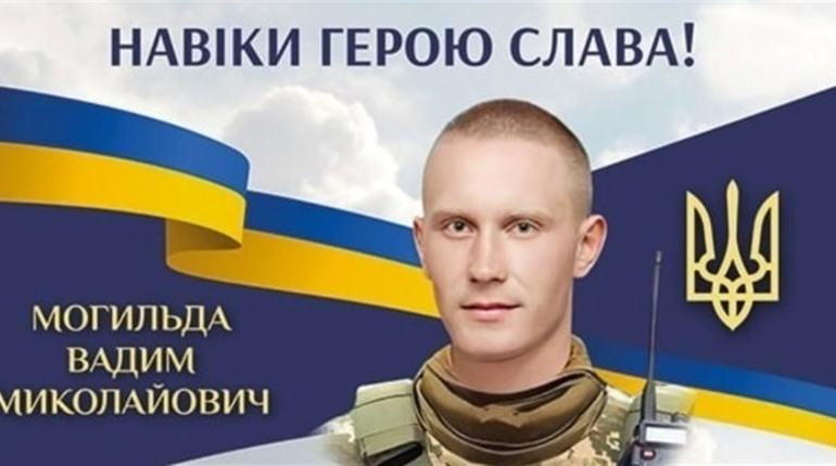 Пішов до війська у перший день вторгнення: подвиг Вадима Могильди з Новороманівки