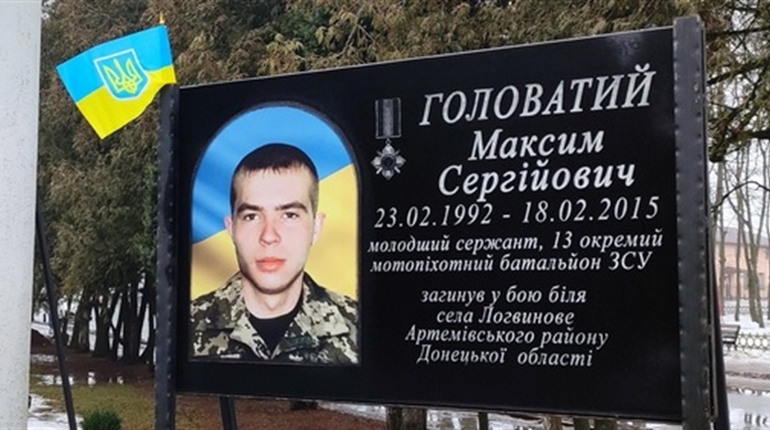 У Мені пом'янули Максима Головатого