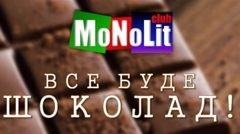 Куди піти в п'ятницю ввечері в Херсоні: клуб MoNoLit запрошує на молодіжну вечірку