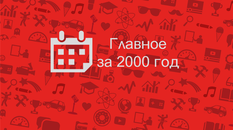 Что происходило в Попасной: 2000 год