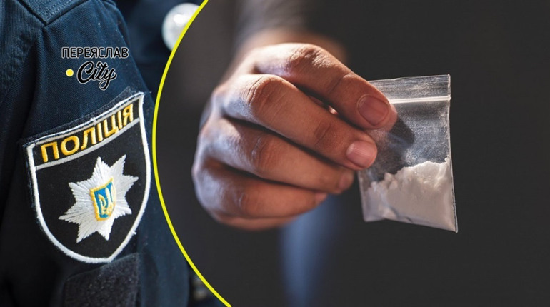 У Переяславі під час перевірки знайшли наркотики в 28-річного чоловіка: хроніка поліція