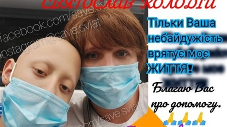 11 -річний калуський ліцеїст Святослав Колодій потребує допомоги всіх небайдужих