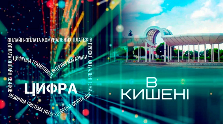 «Цифра в кишені»: освітній проєкт почнуть з Володимирця