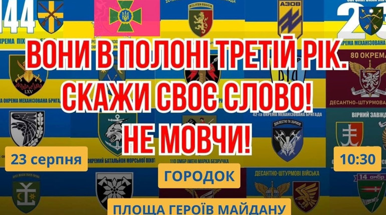 Станьте голосом полонених. У Городку відбудеться акція заради тисячі українських Героїв