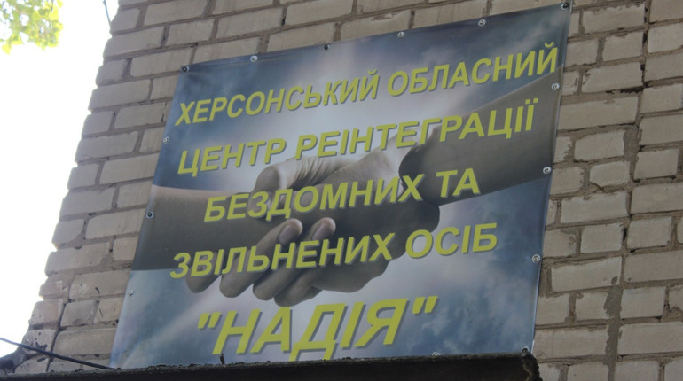 Херсонський центр для бездомних потребує теплих речей. Розповідаємо, що зараз потрібно