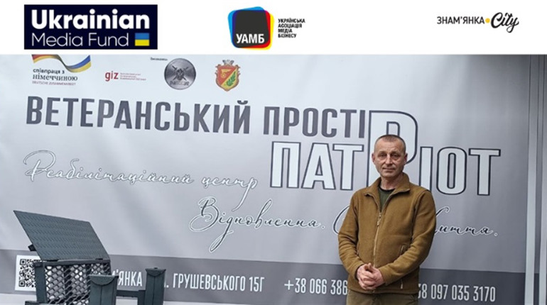 Відновлення без бар’єрів: у центрі “Патріот” надають безоплатну допомогу тим, хто її потребує