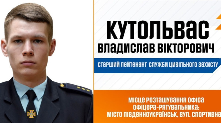 У Южноукраїнській громаді розпочав роботу офіцер-рятувальник громади