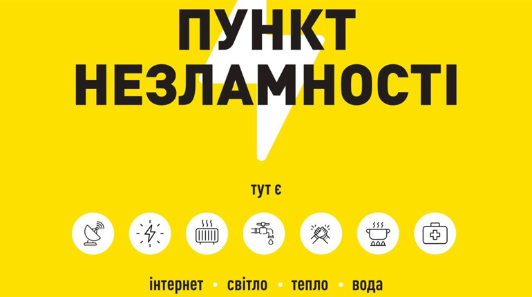 Нетішинцям нагадали адреси Пунктів незламності
