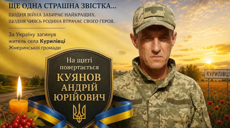За Україну загинув 50-річний Захисник Андрій Куянов із села Курилівці Жмеринської громади