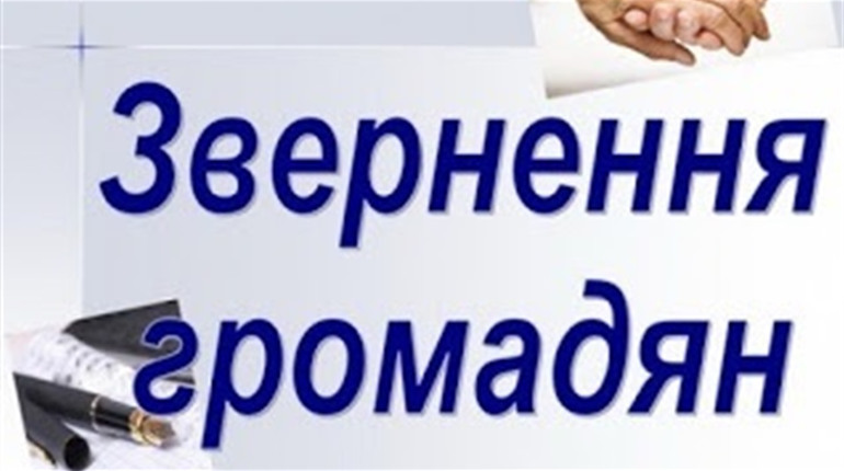 Про підсумки роботи із зверненнями громадян у 2019 році в Добропільському районі