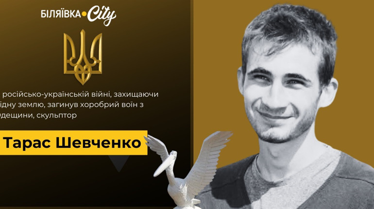 На війні загинув Тарас Шевченко, молодий скульптор з Бесарабії, працівник парку "Тузлівські лимани"