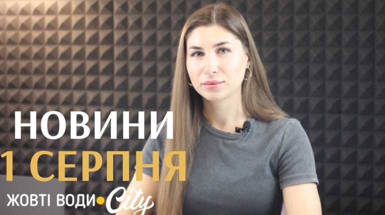 Загиблі жовтоводці, обстріл Кам'янського, реставрація головної сцени, умови для ВПО: новини 1 серпня