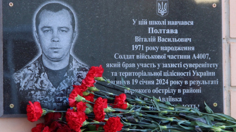 У Сергіївській громаді відкрили меморіальну дошку загиблому військовому Віталію Полтаві