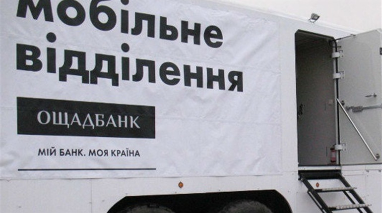 В Попаснянском районе работают мобильные офисы «Ощадбанка»: график