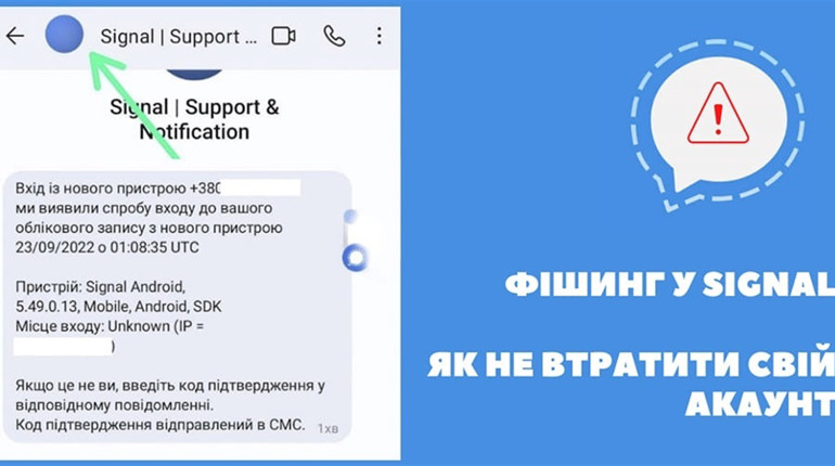 “Ваш акаунт під загрозою”: нова схема шахраїв у Signal, яка вже шириться Україною