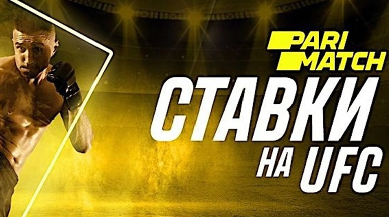 Обзоры, прогнозы и советы экспертов по UFC ставкам