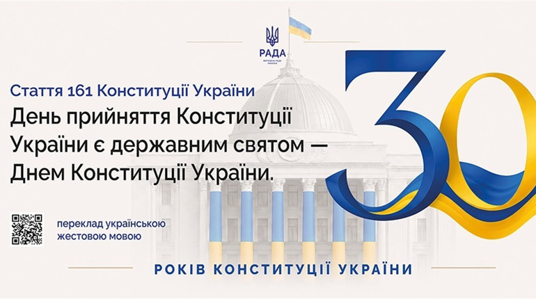 У Жмеринці готуються до відзначення 30-ї річниці Конституції України