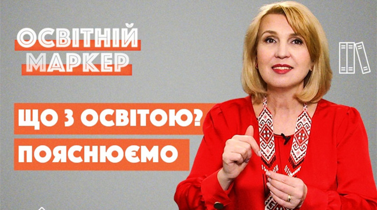 ЗНО-2021, старша профільна школа та портрет ідеального вчителя: топ-новини освіти за лютий