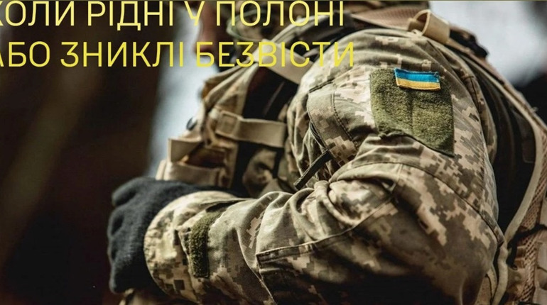 Куди звертатись, якщо військовослужбовець не виходить на зв'язок?