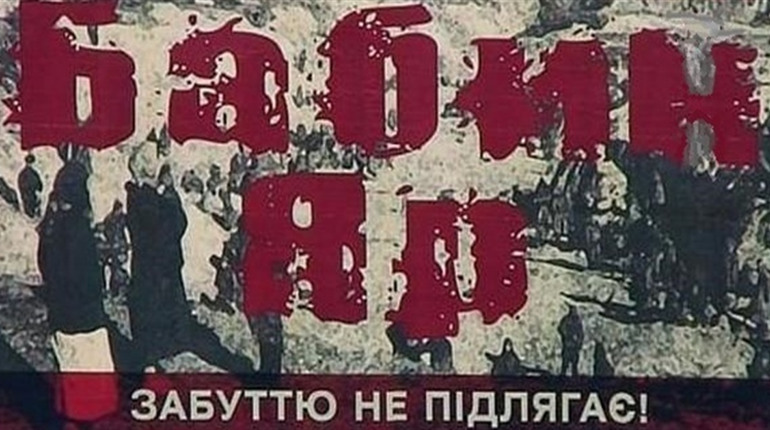 Бабин Яр: 29 вересня Україна вшановує пам'ять про розстріляних нацистами цивільних людей