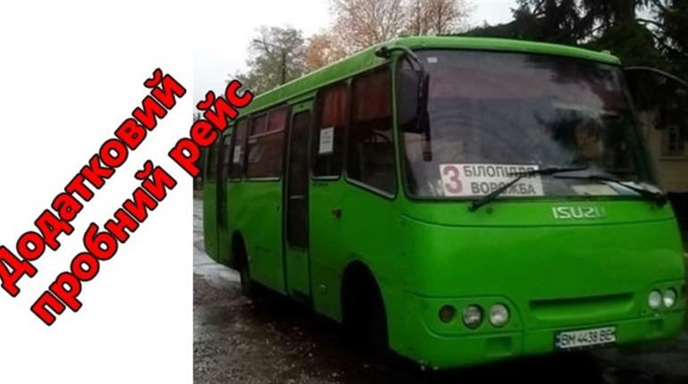 З понеділка, 11 квітня, від Ворожби до Білопілля запускається додатковий пробний рейс 3А
