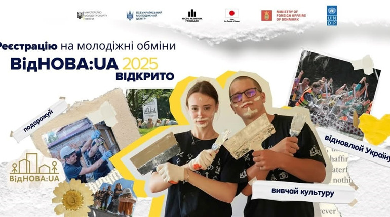 Зміни починаються з вас: долучайтеся до молодіжних обмінів «ВідНОВА:UA» вже цього року!