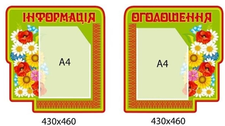 Стенди для вчительської кімнати для інформування й допомоги