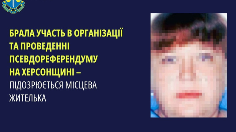 Проводила псевдореферендум на Херсонщині: оголосили підозру ще одній колаборантці