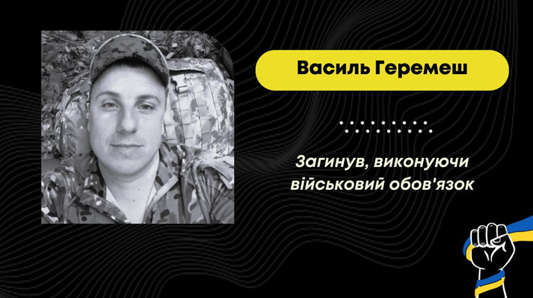 На Курщині під час виконання бойового завдання загинув захисник з Дрогобича Василь Геремеш