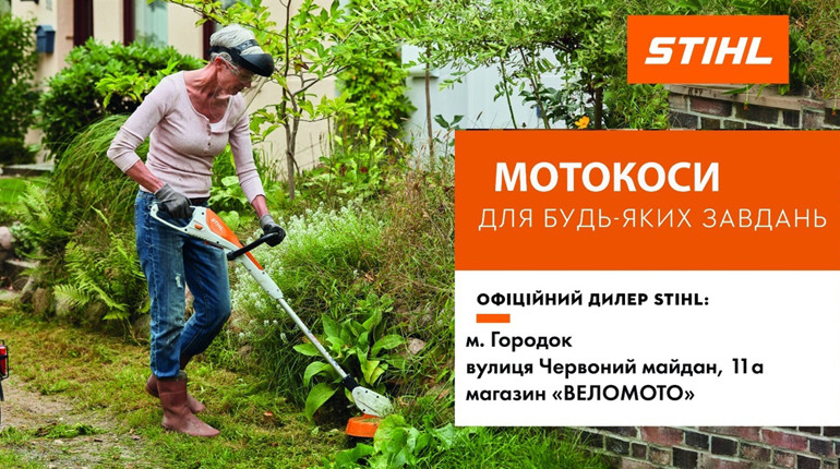 Як вибрати мотокосу STIHL у Городку: огляд моделей для різних потреб