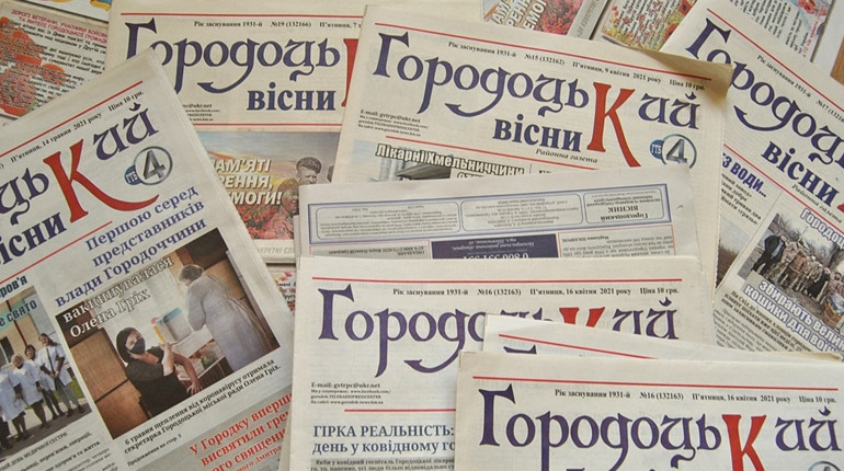 Швидко та зручно: як передплатити «Городоцький вісник» онлайн