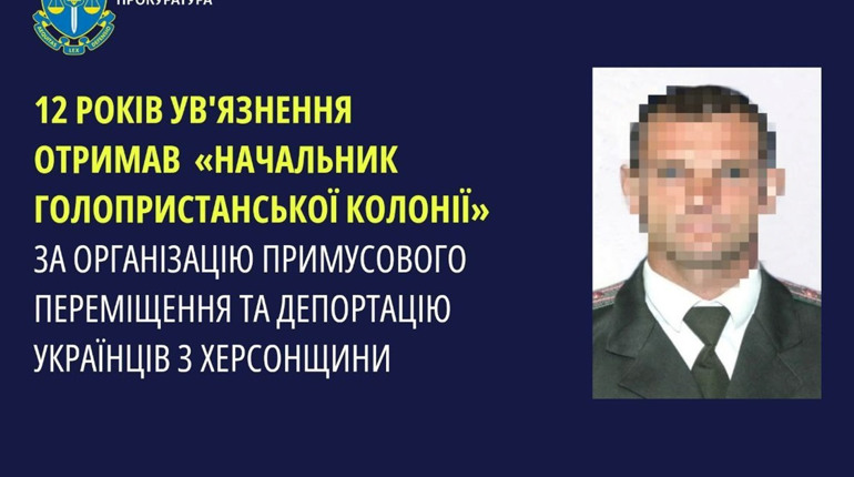 Окупаційний керівник Голопристанської колонії отримав 12 років позбавлення волі