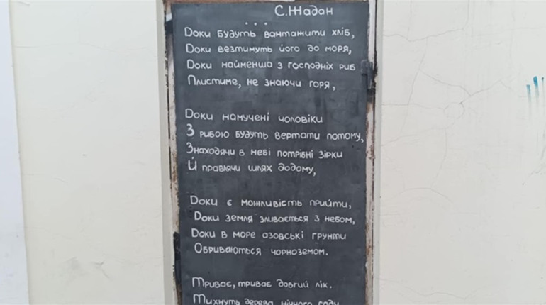 Херсон зберіг вірш Жадана: слова поета витримали війну
