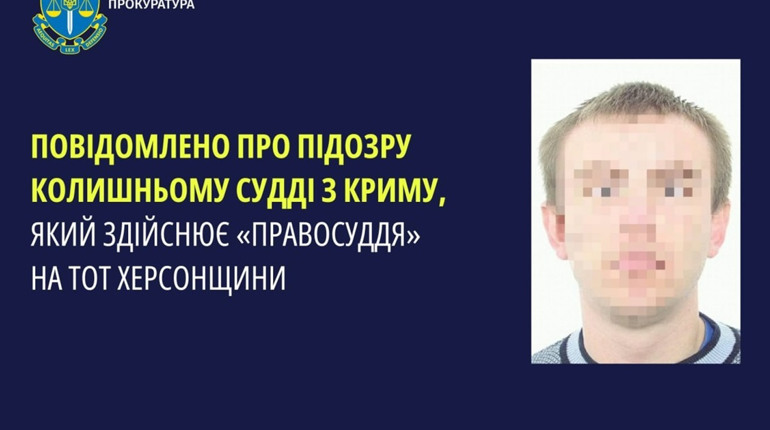 Оголосили підозру колишньому судді з Криму: влаштувався до окупаційного «суду» на Херсонщині
