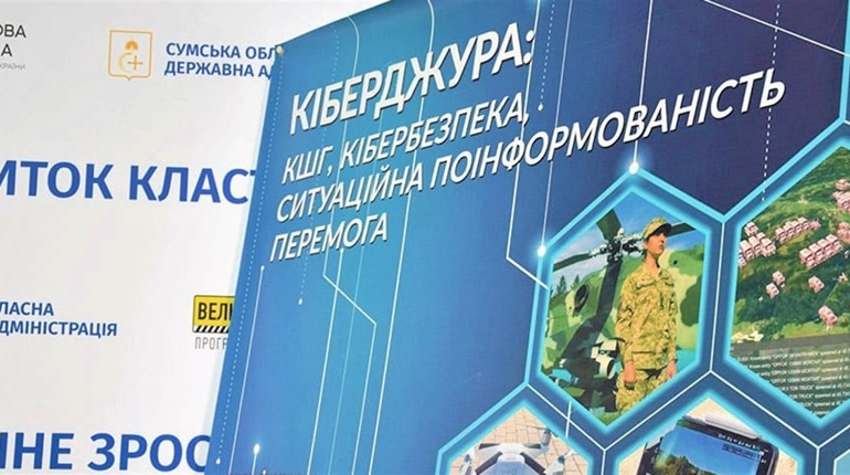 Конотопська битва — в комп'ютерній грі. Сумщина долучилася до Всеукраїнського проєкту «Кіберджура»