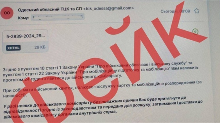На Одещині фіксують розсилку фейкових повісток електронною поштою: реакція ТЦК