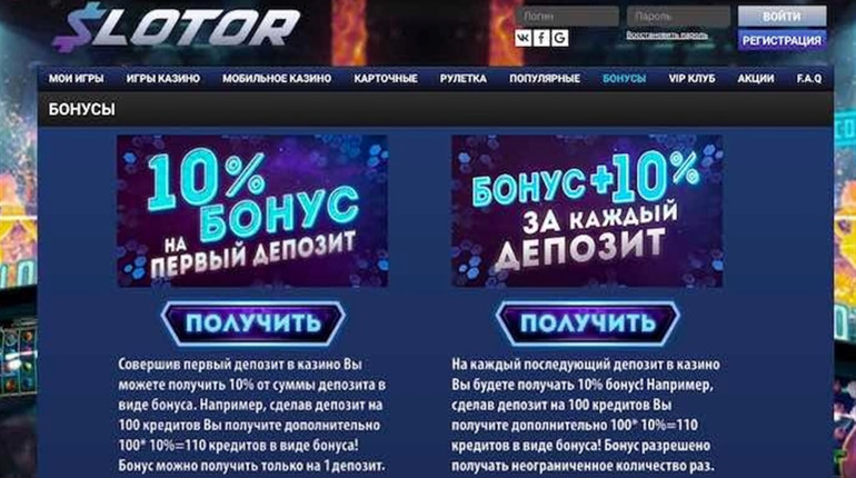 Бонусы от онлайн-казино Slotor