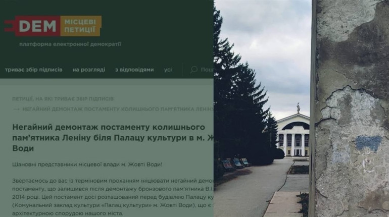 У Жовтих Водах зареєстровали петицію про демонтаж постаменту колишнього пам’ятника Леніну
