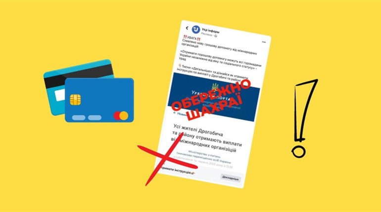 Крадуть гроші під виглядом допомоги: Дрогобичан попереджають про нову шахрайську схему