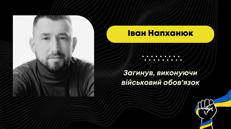 Загинув захисник з Запорізької області Іван Напханюк: з сім’єю він проживав у Дрогобичі
