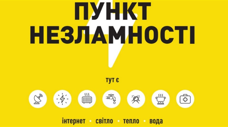 На Чернігівщині знову запрацювали Пункти Незламності. Поки – 250