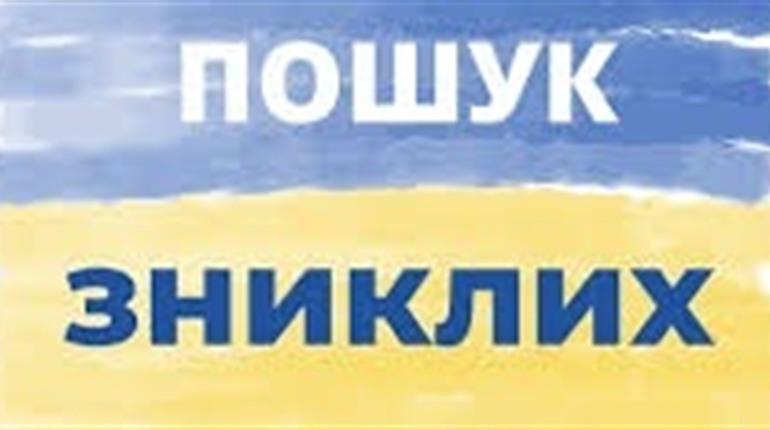 Як родині діяти, якщо зник безвісти їх родич-військовослужбовець? Дорожня карта