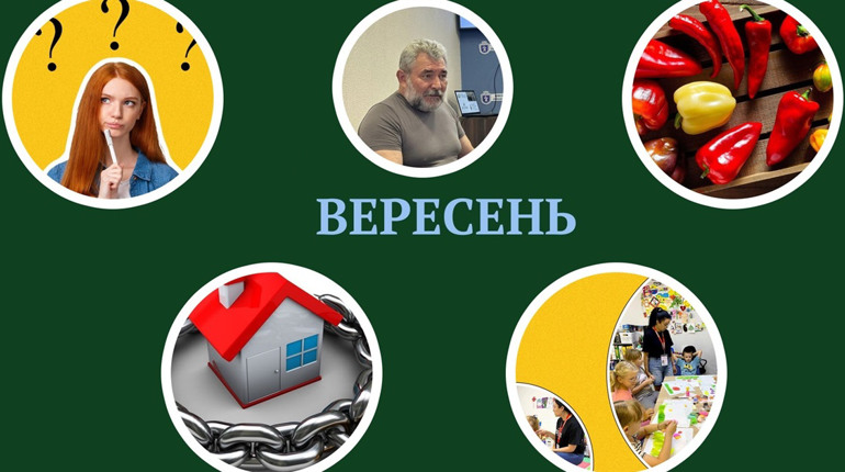 ТОП-5 кращих публікацій вересня