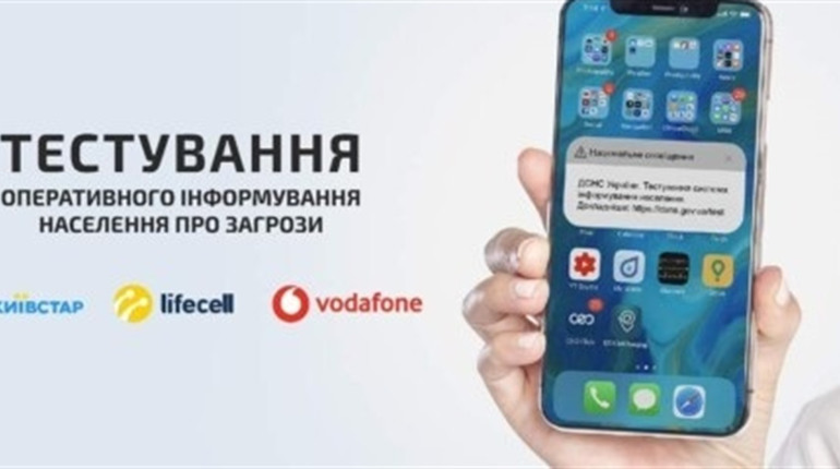 Про загрози інформуватимуть по-новому: розпочато тестування