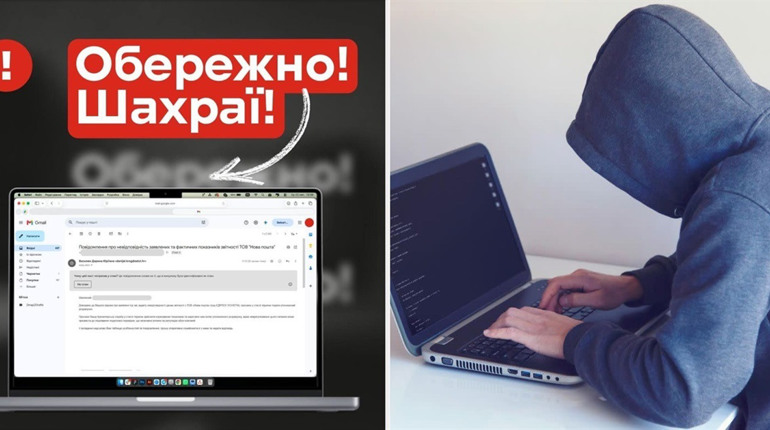 Увага! Фішингова атака від імені Нової пошти
