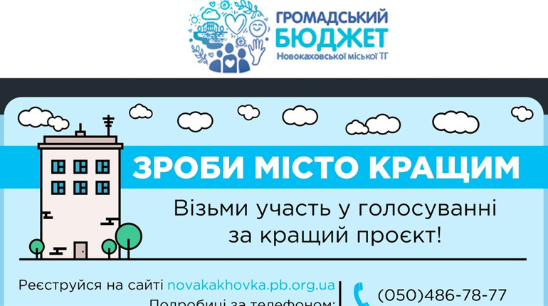 Голосуйте за кращий проєкт